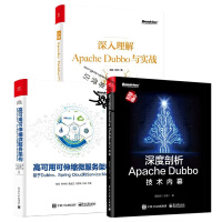 《正版深度剖析Apache Dubbo核心技术内幕》[28M]百度网盘|亲测有效|pdf下载