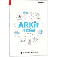 《ARKit开发实战》[56M]百度网盘|亲测有效|pdf下载