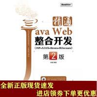 《精通JavaWeb整合开发刘斌著SN》[44M]百度网盘|亲测有效|pdf下载