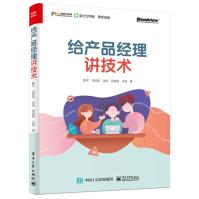 《给产品经理讲技术》[46M]百度网盘|亲测有效|pdf下载