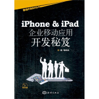《iPhone&iPad企业移动应用开发秘笈9787502786878》[48M]百度网盘|亲测有效|pdf下载