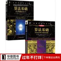 《算法基础:Python和C#语言实现(原书第2版》[32M]百度网盘|亲测有效|pdf下载
