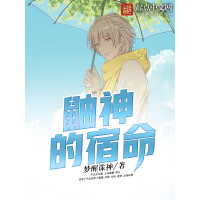 《鼬神的宿命》[37M]百度网盘|亲测有效|pdf下载