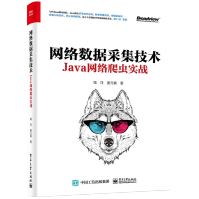 《网络数据采集技术Java网络爬虫实战网页内容解析网络爬虫数据存储Crawler4jWebCo》[30M]百度网盘|亲测有效|pdf下载