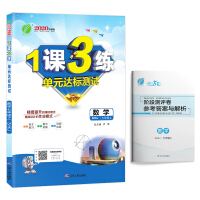 《1课3练 初中数学 七年级上册 沪科版 2020年秋（附阶段测评卷参考答案与提示）》[51M]百度网盘|亲测有效|pdf下载