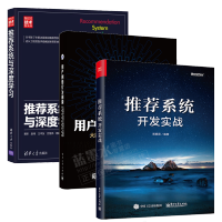 《包邮 推荐系统开发实战+推荐系统与深度学习+用户网络行为画像书籍》[52M]百度网盘|亲测有效|pdf下载