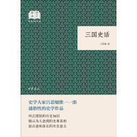 《三国史话》[57M]百度网盘|亲测有效|pdf下载