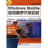 《移动开发专家:WindowsMobile应用程序开发实践科学》[21M]百度网盘|亲测有效|pdf下载