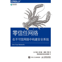 《零信任网络：在不可信网络中构建安全系统》[23M]百度网盘|亲测有效|pdf下载