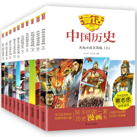 《漫画中国历史：大秦帝国至吴蜀魏篇》[59M]百度网盘|亲测有效|pdf下载