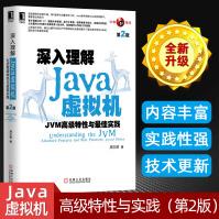 《深入理解java虚拟机:JVM特性与*佳实践Java》[23M]百度网盘|亲测有效|pdf下载