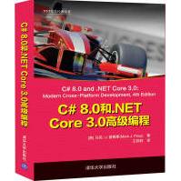 《C#8.0和.NETCore3.0高级编程》[43M]百度网盘|亲测有效|pdf下载