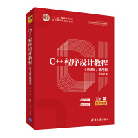 《C++程序设计教程（第3版）（通用版）（C++程序设计系列教材）》[58M]百度网盘|亲测有效|pdf下载