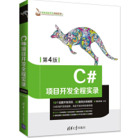 《C#项目开发全程实录全新》[54M]百度网盘|亲测有效|pdf下载
