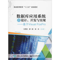 《数据库应用系统的设计、开发与实现——基于Visual FoxPro》[23M]百度网盘|亲测有效|pdf下载
