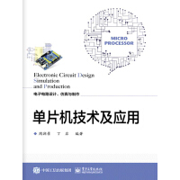 《单片机技术及应用》[33M]百度网盘|亲测有效|pdf下载