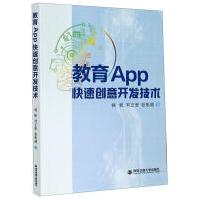 《教育App快速创意开发技术》[44M]百度网盘|亲测有效|pdf下载