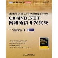 《C#与VBNET网络通信开发实战》[29M]百度网盘|亲测有效|pdf下载
