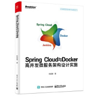 《正版现货 Spring Cloud与Docker高并发微服务架构设计实施 9787121341618》[53M]百度网盘|亲测有效|pdf下载