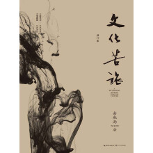 《文化苦旅》[39M]百度网盘|亲测有效|pdf下载
