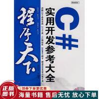《程序天下--C#实用开发参考大全》[56M]百度网盘|亲测有效|pdf下载