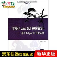 《可视化JavaGUI程序设计--基于EclipseV》[27M]百度网盘|亲测有效|pdf下载