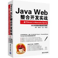 《JavaWeb整合开发实战》[30M]百度网盘|亲测有效|pdf下载