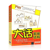《大话数据结构》[22M]百度网盘|亲测有效|pdf下载