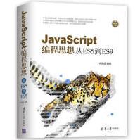 《JavaScript编程思想从ES5到ES9柯霖廷ES6ES7ES8入门JAVA语言各层面语法》[22M]百度网盘|亲测有效|pdf下载