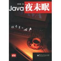 《Java夜未眠—程序员的心声蔡学镛著》[30M]百度网盘|亲测有效|pdf下载