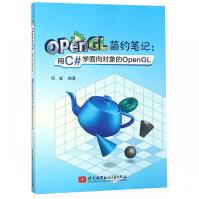 《OpenGL简约笔记--用C#学面向对象的OpenGL》[20M]百度网盘|亲测有效|pdf下载