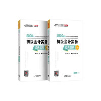 《2020初级会计职称考试教材辅导 梦想成真 中华会计网校 初级会计实务：经典题解（上下册）（推荐PC阅读）》[58M]百度网盘|亲测有效|pdf下载
