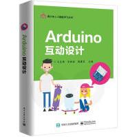 《ARDUINO互动设计王克伟计算机与互联网》[54M]百度网盘|亲测有效|pdf下载