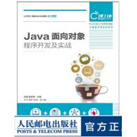 《Java面向对象程序开发及实战》[55M]百度网盘|亲测有效|pdf下载