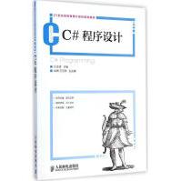 《c#程序设计编程语言孙志辉主编》[29M]百度网盘|亲测有效|pdf下载