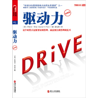 《驱动力（经典版）》[30M]百度网盘|亲测有效|pdf下载