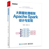 《大数据处理框架Apache Spark设计与实现（全彩）(博文视点出品)》[34M]百度网盘|亲测有效|pdf下载