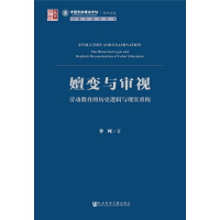 《嬗变与审视：劳动教育的历史逻辑与现实重构》[36M]百度网盘|亲测有效|pdf下载