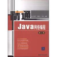 《精通Java网络编程》[31M]百度网盘|亲测有效|pdf下载