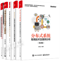 《包邮 分布式系统常用技术及案例分析第二版+分布式服务框架原理与实践+架构探险从零开始写分布式服务》[53M]百度网盘|亲测有效|pdf下载