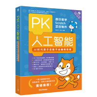 《PK人工智能-AI时代孩子怎能不会编程思维 跟仔爸学Scratch项目制作》[31M]百度网盘|亲测有效|pdf下载
