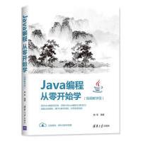 《Java编程从零开始学袁礼计算机与互联网》[43M]百度网盘|亲测有效|pdf下载