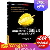《现货 Objective-C编程之道 iOS设计模式解析 解析iOS设计模式的开山之作 Object》[25M]百度网盘|亲测有效|pdf下载