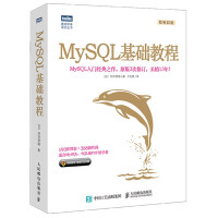 《MySQL基础教程(图灵出品)》[28M]百度网盘|亲测有效|pdf下载