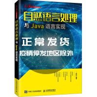 《自然语言处理与Java语言实现》[25M]百度网盘|亲测有效|pdf下载