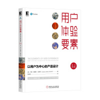 《用户体验要素：以用户为中心的产品设计（原书第2版）》[36M]百度网盘|亲测有效|pdf下载