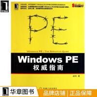 《WindowsPE权威指南戚利》[22M]百度网盘|亲测有效|pdf下载