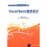 《Visual Basic程序设计(高职高专计算机任务驱动模式教材)》[39M]百度网盘|亲测有效|pdf下载