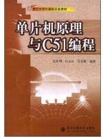 《单片机原理与C编程计算机与互联网宋彩利，孙友仓，吴宏岐编著西安交通大学出版社》[43M]百度网盘|亲测有效|pdf下载