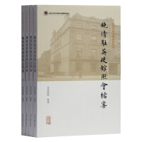《晚清驻英使馆照会档案》[26M]百度网盘|亲测有效|pdf下载